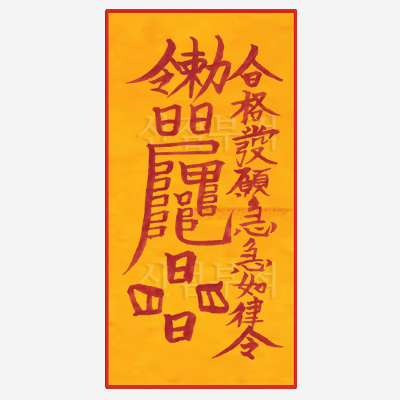 합격부