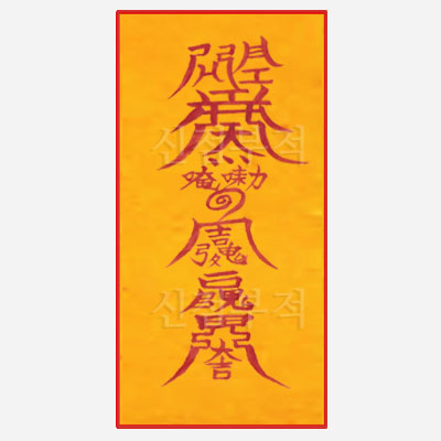 만사대길부