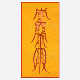 종합살부