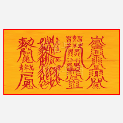 이사대길부